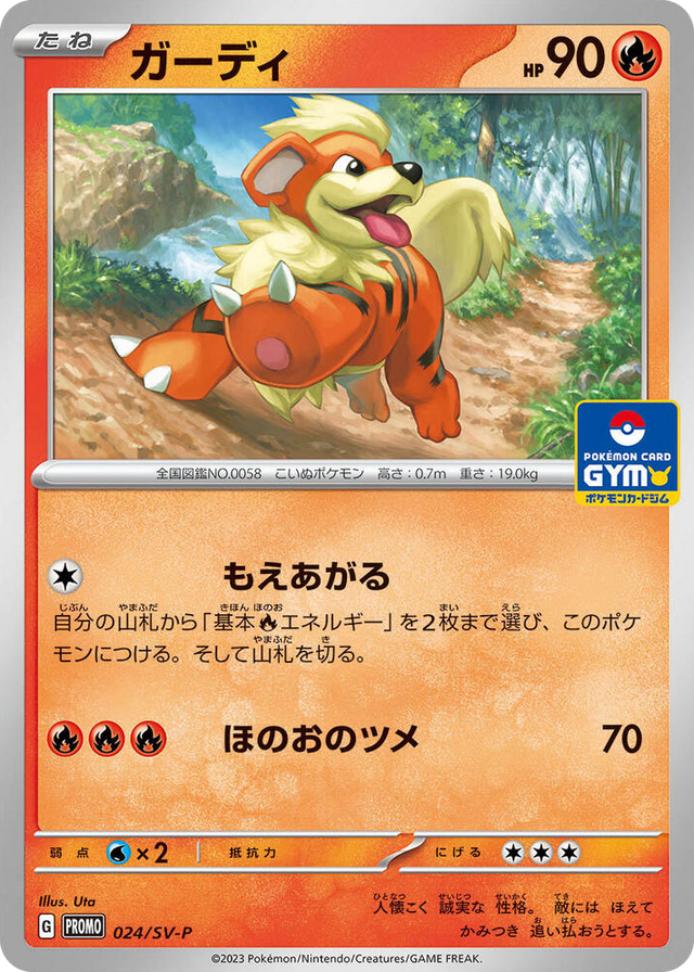 0024 Growlithe - 024/SV-P None SV-P Promotional Cards