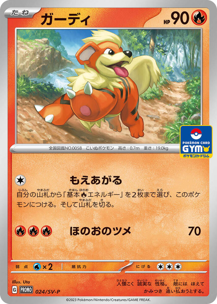 0024 Growlithe - 024/SV-P None SV-P Promotional Cards