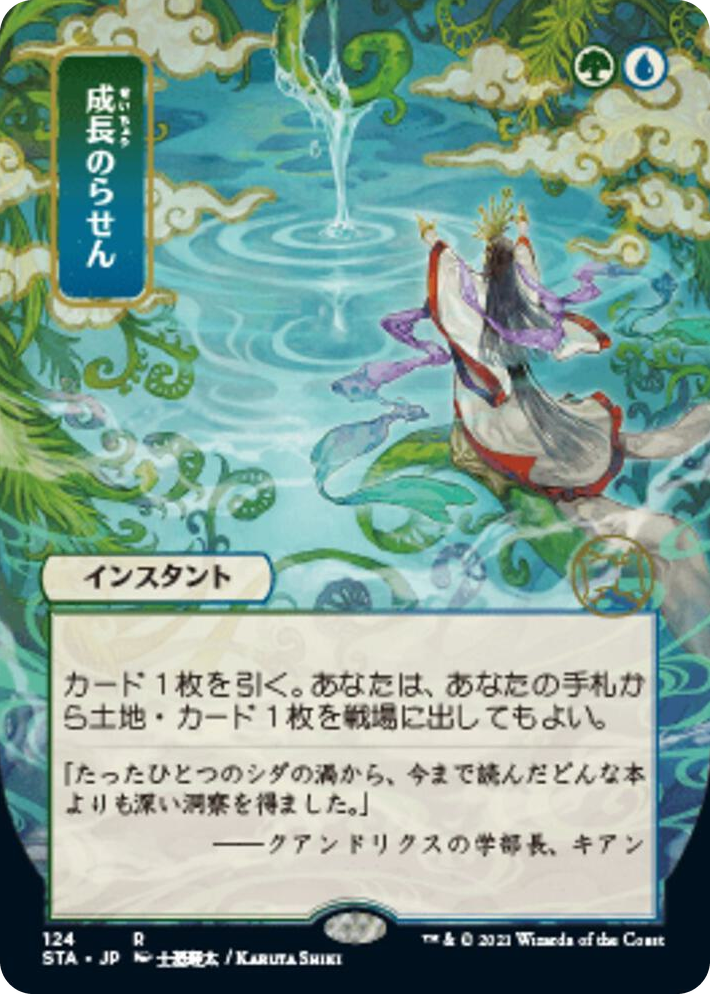 0124 Growth Spiral (JP Alternate Art) R Strixhaven: Mystical Archive