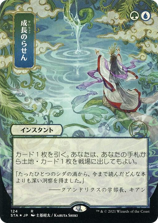 0124 Growth Spiral (JP Alternate Art) (Foil Etched) R Strixhaven: Mystical Archive