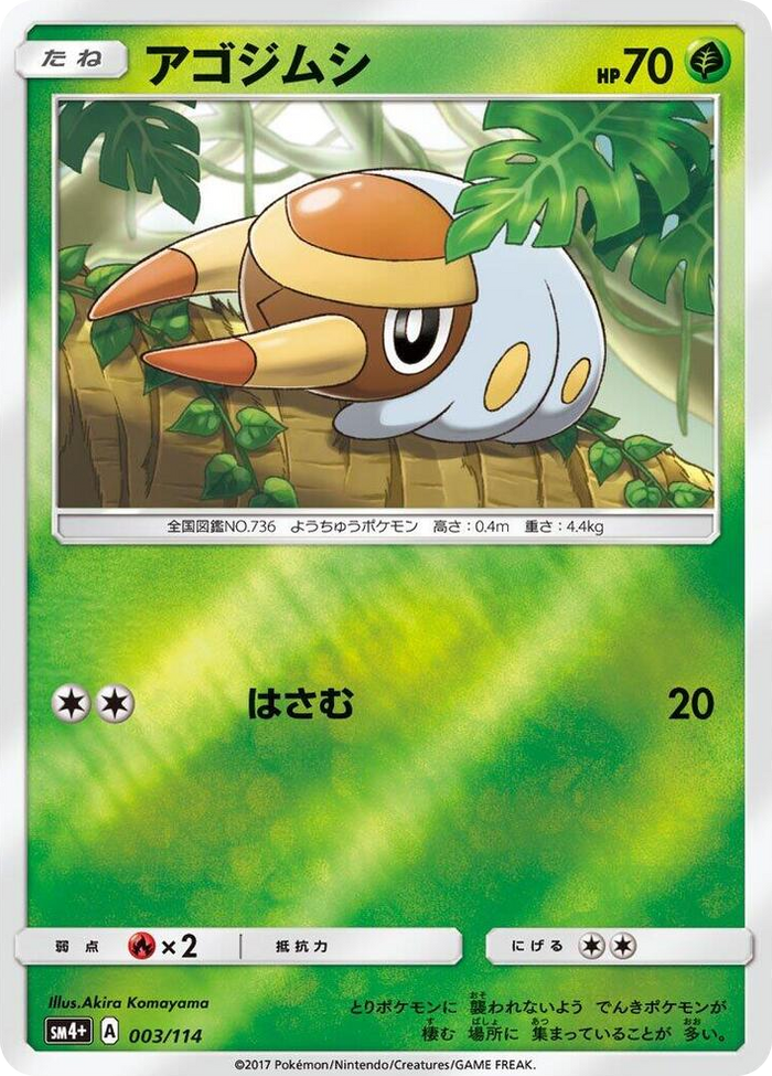 Grubbin #3 None - SM4+: GX Battle Boost Japanese Pokemon card