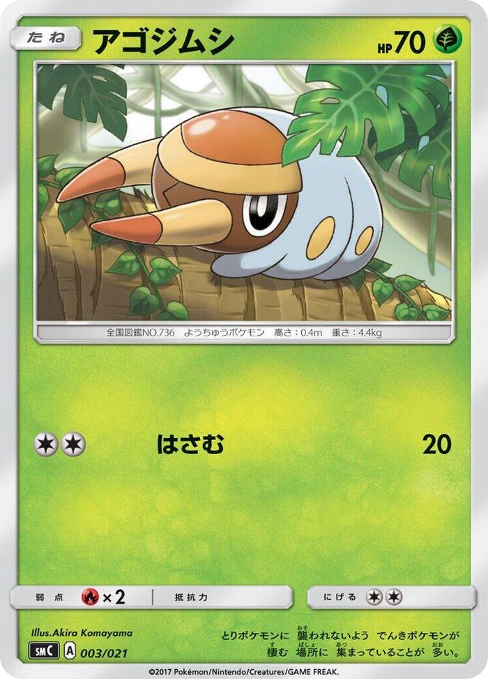 Grubbin #3 None - Tapu Bulu-GX Enhanced Starter Set Japanese Pokemon card