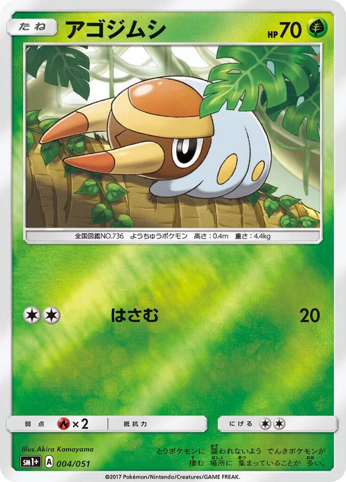 0004 Grubbin Common sm1+: Enhanced Expansion Pack Sun & Moon