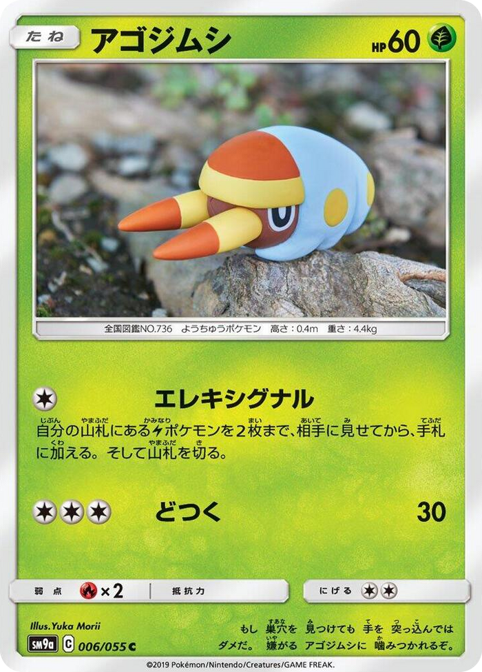 Grubbin #6 Common - Night Unison Japanese Pokemon card