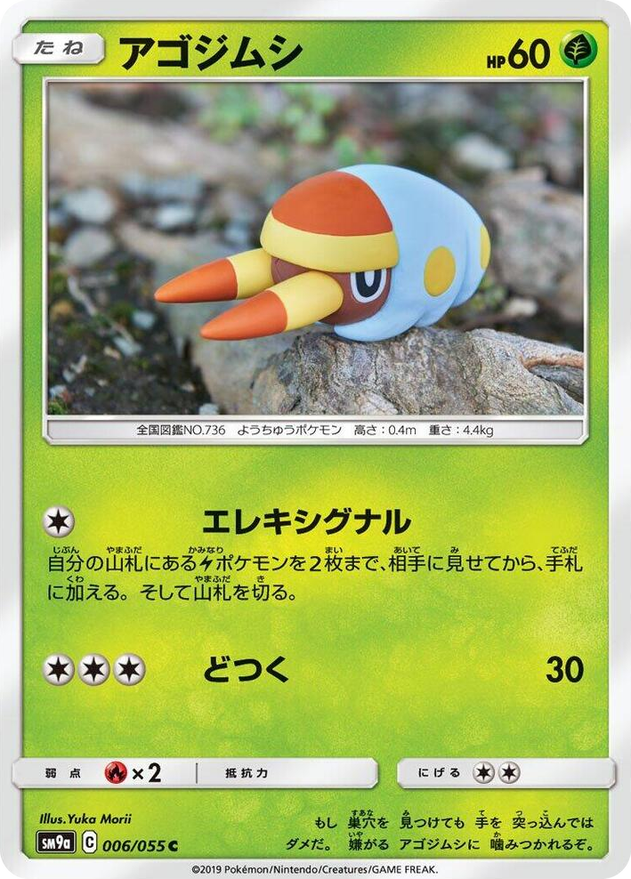 0006 Grubbin Common Night Unison