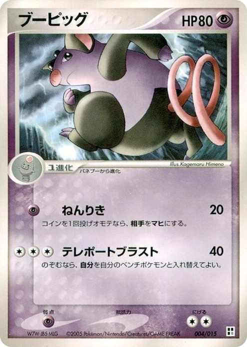 0004 Grumpig None Psychic Quick Construction Pack