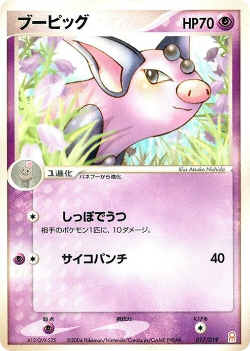 0017 Grumpig None Emerald Gift Box (Deoxys)