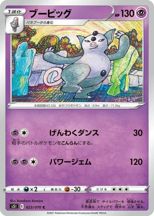 0023 Grumpig Common Single Strike Master