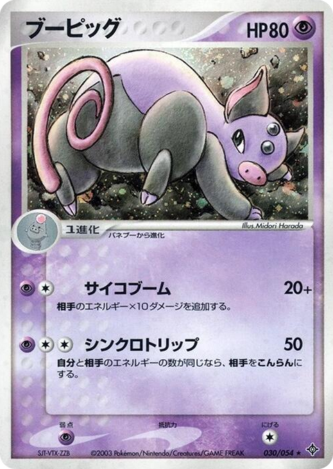 0030 Grumpig Holo Rare Rulers of the Heavens