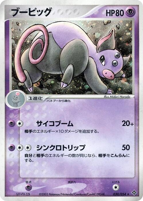 0030 Grumpig Holo Rare Rulers of the Heavens