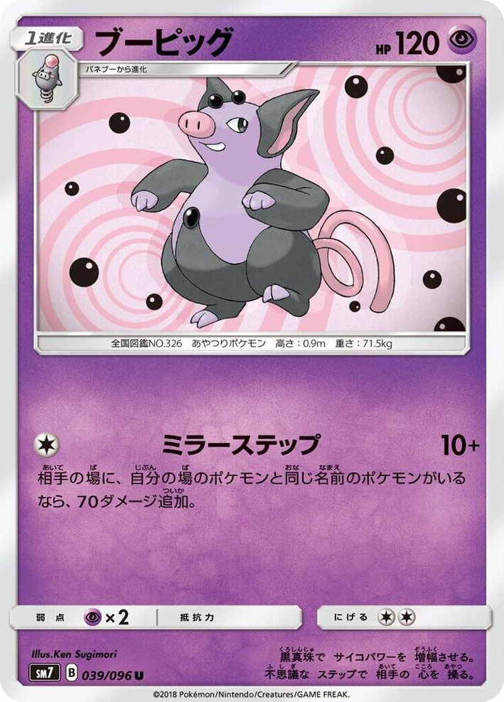 0039 Grumpig Uncommon Sky-Splitting Charisma
