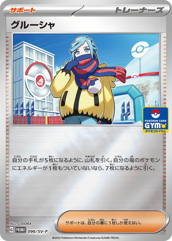 0096 Grusha - 096/SV-P Common SV-P Promotional Cards