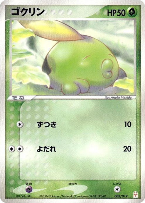 0003 Gulpin None Emerald Gift Box (Deoxys)