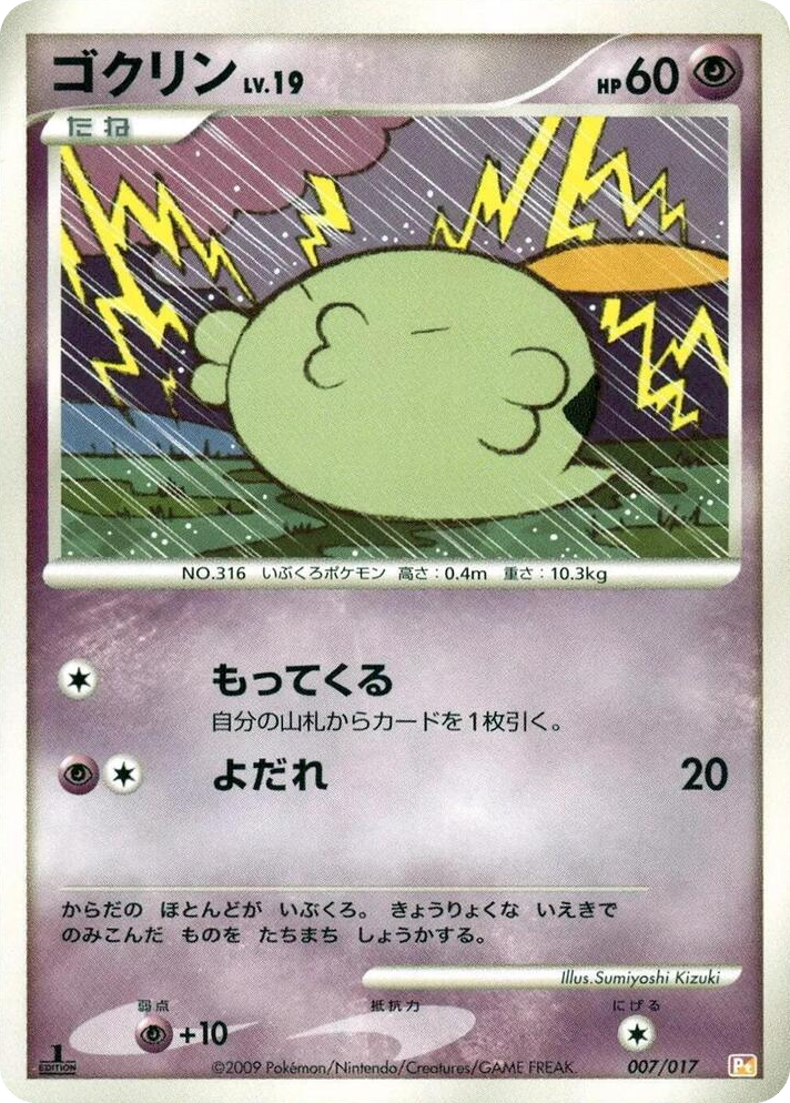 0007 Gulpin None Arceus LV.X Deck: Lightning & Psychic