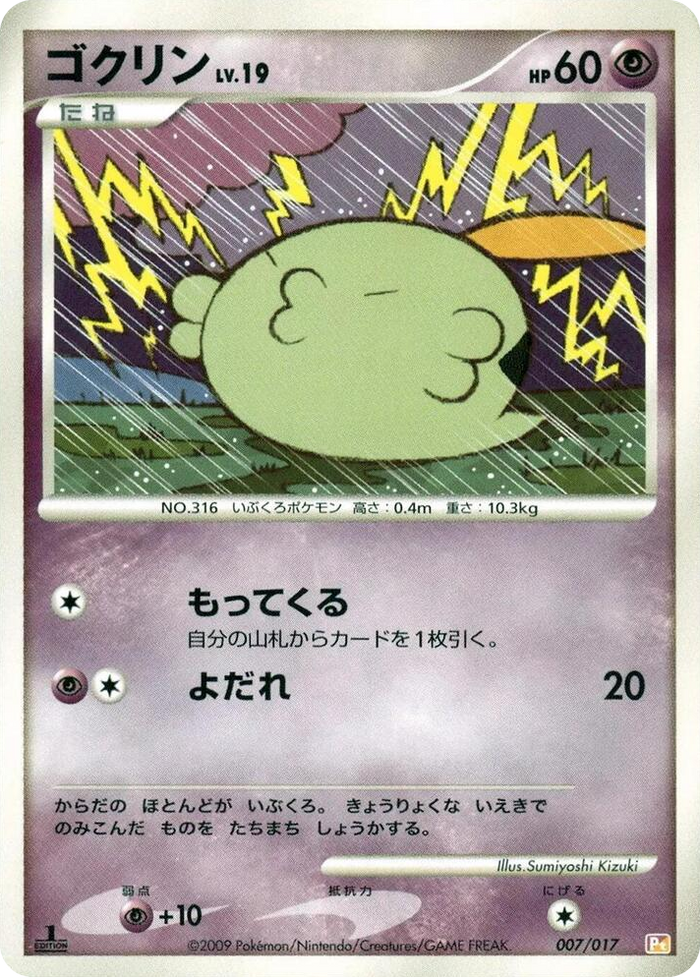 0007 Gulpin None Arceus LV.X Deck: Lightning & Psychic