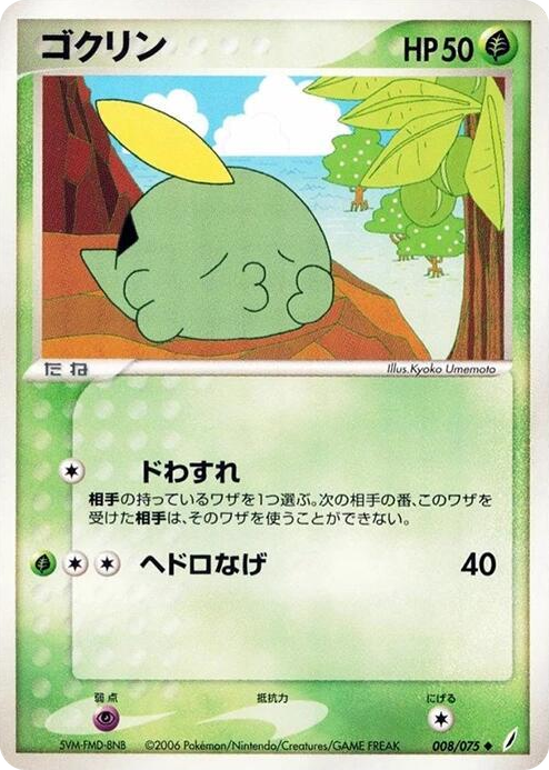 0008 Gulpin Uncommon Miracle Crystal