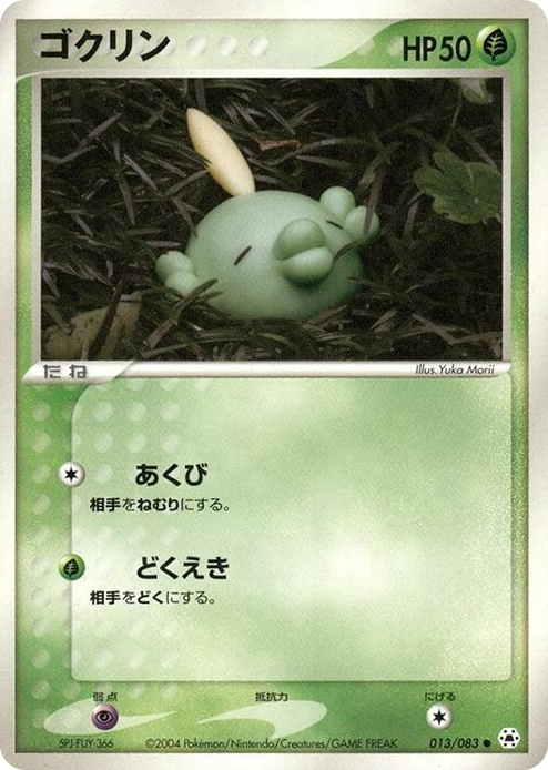 0013 Gulpin Common Undone Seal