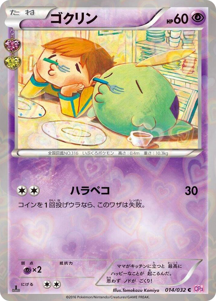 Gulpin #14 Common - PokeKyun Collection Japanese Pokemon card