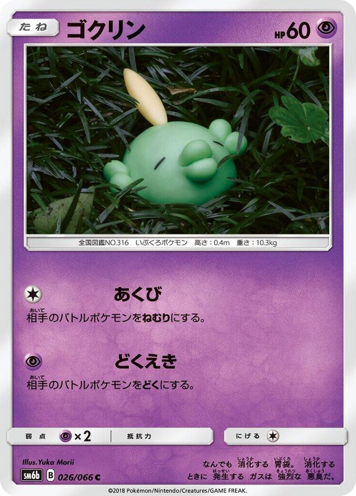 Gulpin #26 Common - Champion Road Japanese Pokemon card