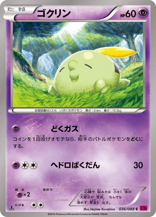 0036 Gulpin Common Phantom Gate