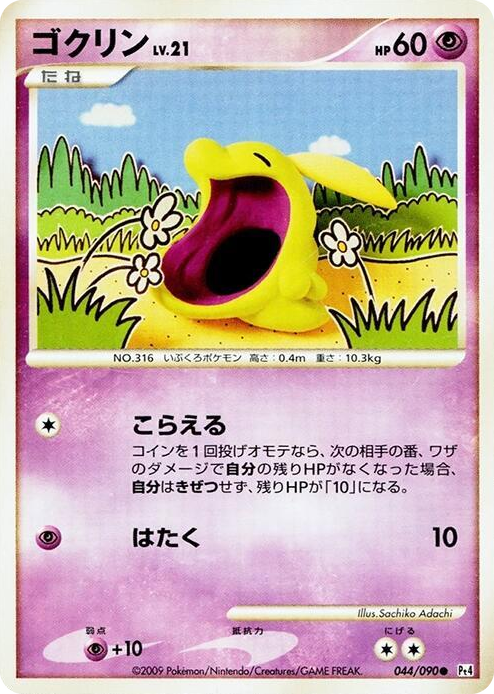 0044 Gulpin Common Advent of Arceus