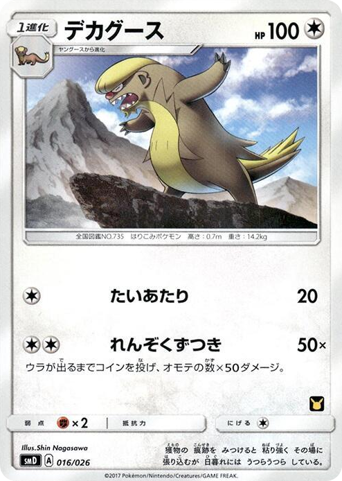 0016 Gumshoos Common Ash vs Team Rocket Deck Kit