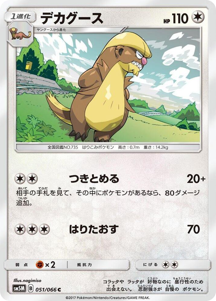 0051 Gumshoos Common Ultra Moon