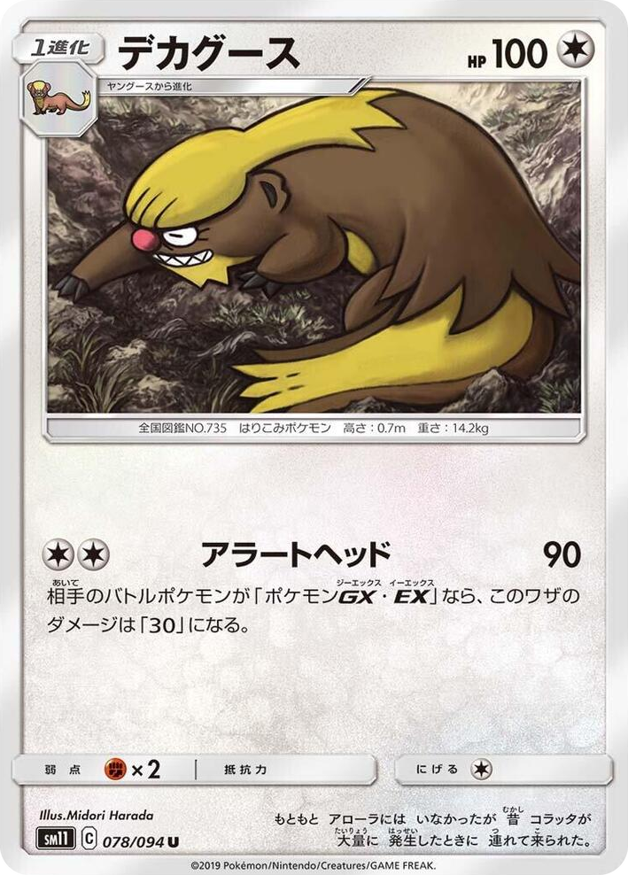 0078 Gumshoos Uncommon Miracle Twin