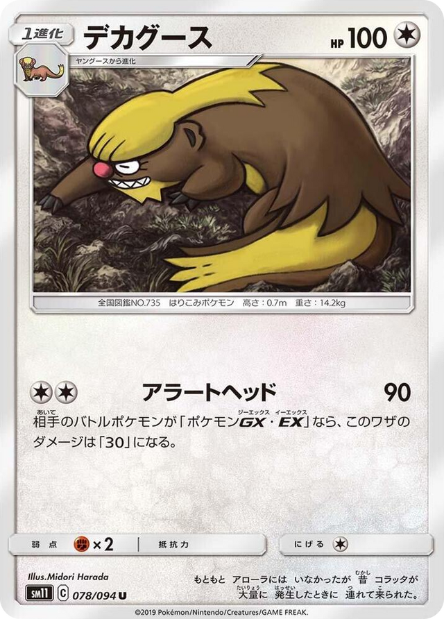 0078 Gumshoos Uncommon Miracle Twin