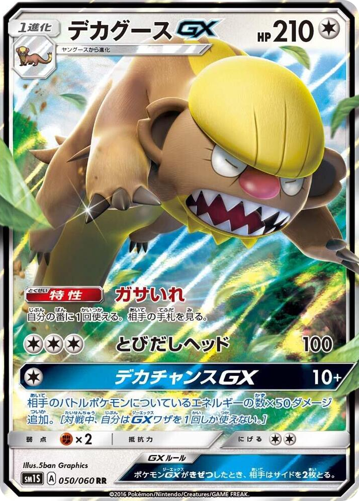 0050 Gumshoos GX Double Rare Collection Sun