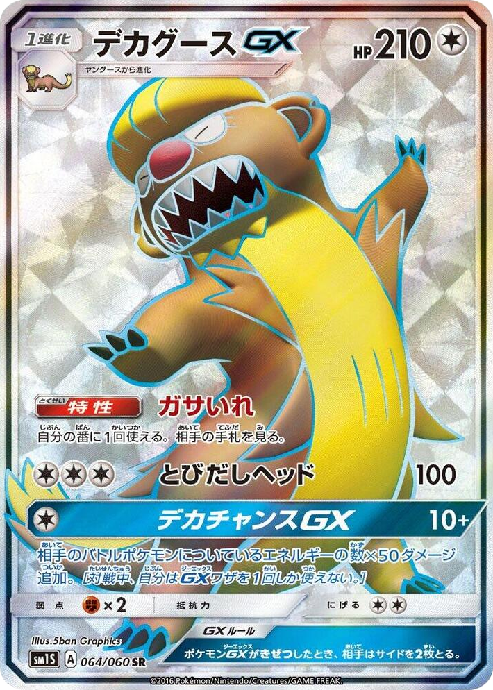 0064 Gumshoos GX Super Rare Collection Sun