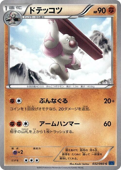 0032 Gurdurr Common XY-Bx: Collection X