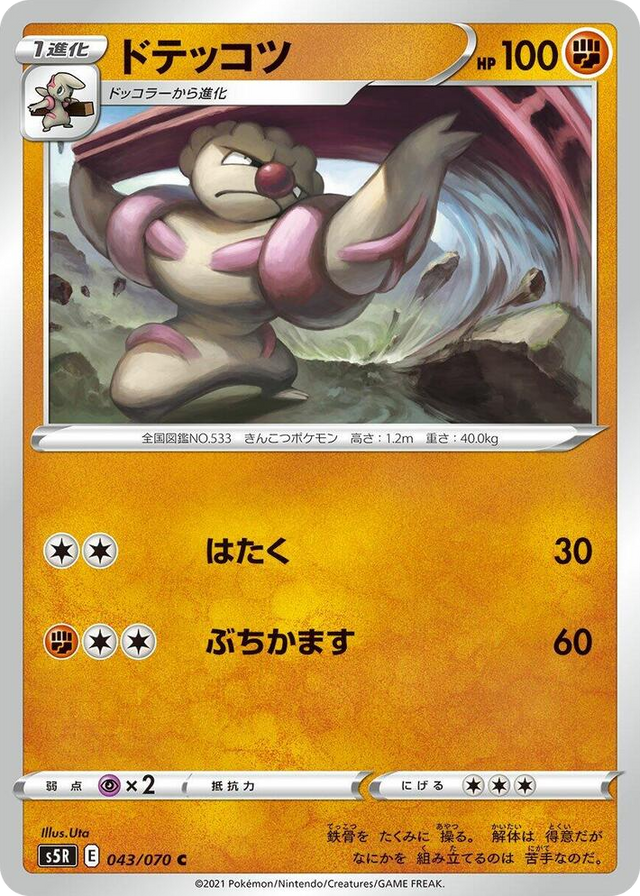 0043 Gurdurr Common Rapid Strike Master