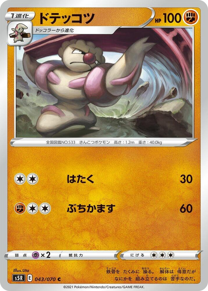 0043 Gurdurr Common Rapid Strike Master