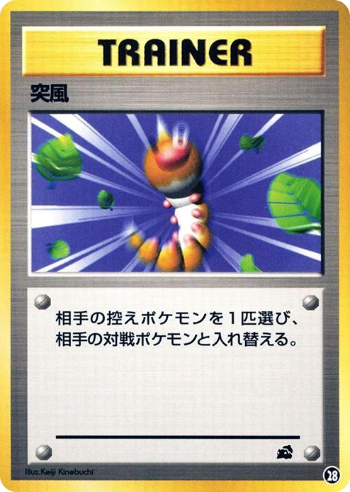 0028 Gust of Wind None Intro Pack (Bulbasaur)