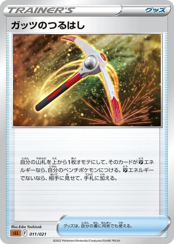 0011 Gutsy Pickaxe Lucario Starter Set VSTAR