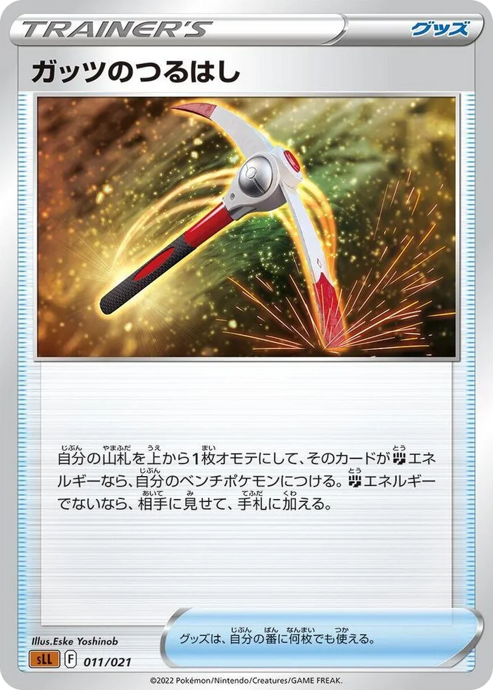0011 Gutsy Pickaxe Lucario Starter Set VSTAR