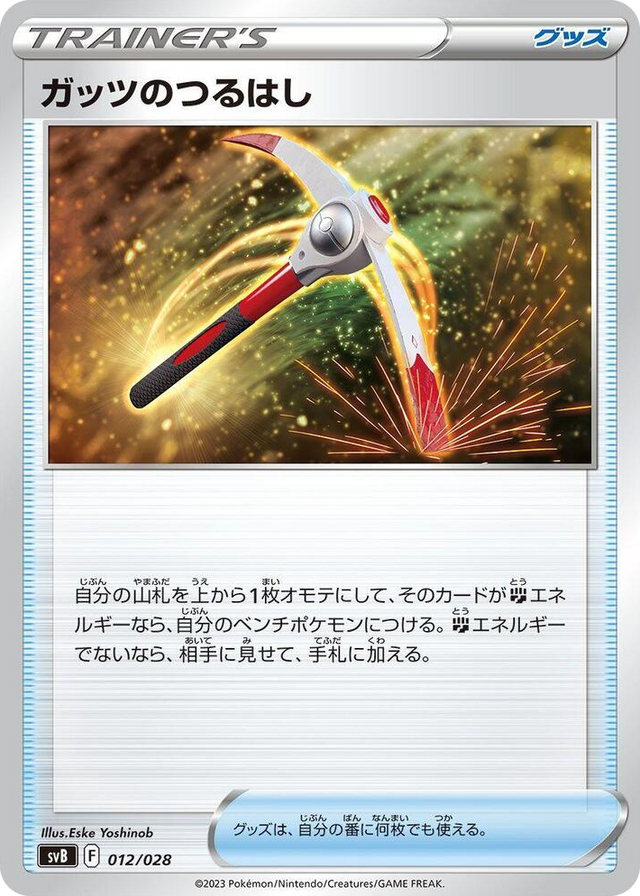 0012 Gutsy Pickaxe None Premium Trainer Box ex