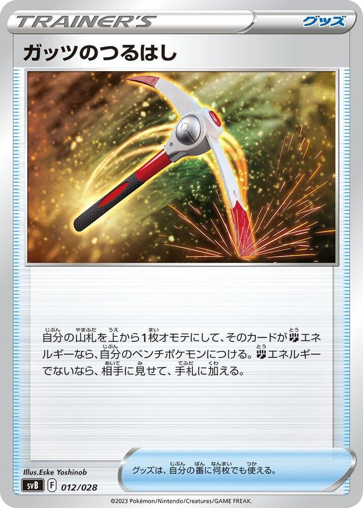 0012 Gutsy Pickaxe None Premium Trainer Box ex