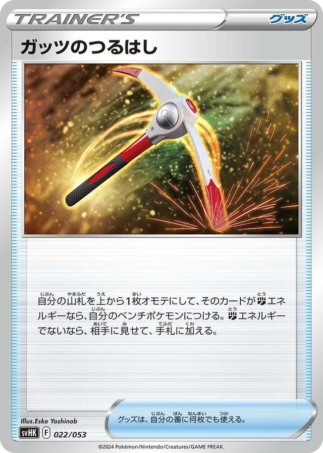 0022 Gutsy Pickaxe None Ancient Koraidon ex Starter Deck & Build Set