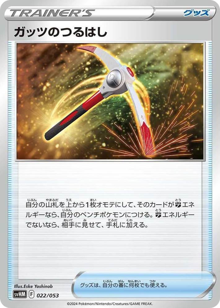 0022 Gutsy Pickaxe None Future Miraidon ex Starter Deck & Build Set