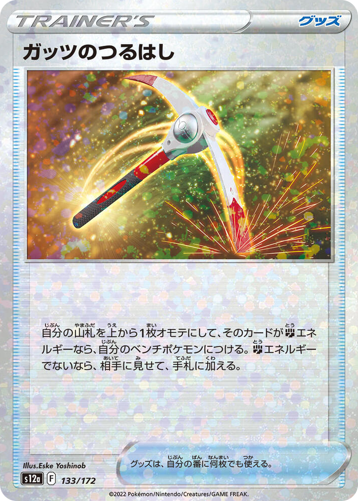 0133 Gutsy Pickaxe (Mirror Holofoil) None VSTAR Universe