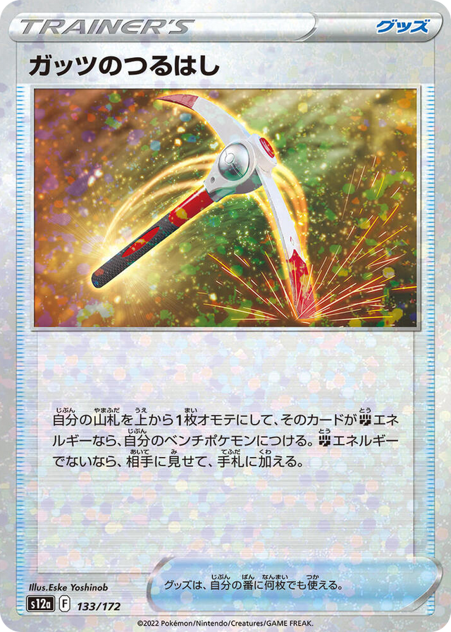 0133 Gutsy Pickaxe (Mirror Holofoil) None VSTAR Universe