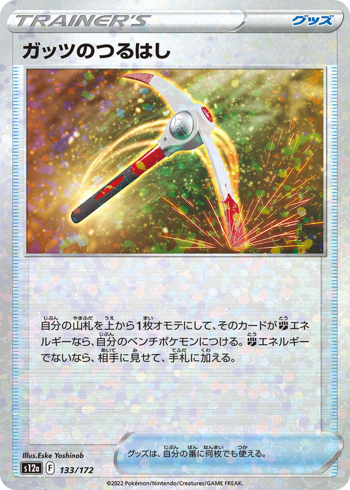 0133 Gutsy Pickaxe (Mirror Holofoil) None VSTAR Universe