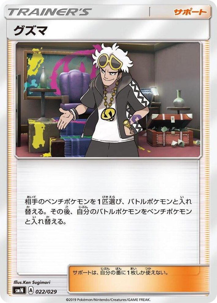 0022 Guzma None Tag Team GX Deck Build Box