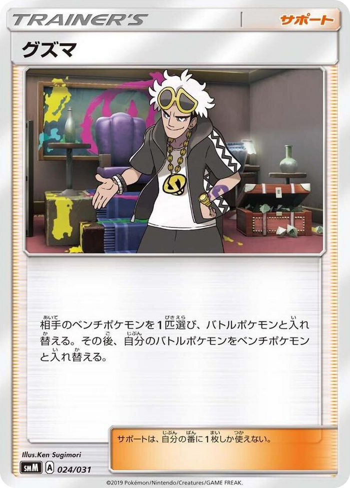 Guzma #24 None - Tag Team GX Starter Sets Japanese Pokemon card