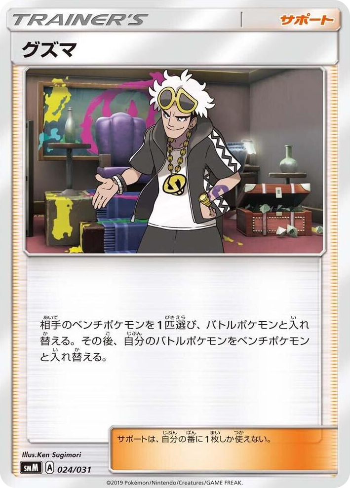 0024 Guzma None Tag Team GX Starter Sets