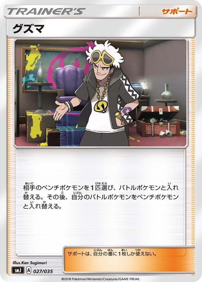 0027 Guzma None Tag Team GX Premium Trainer Box
