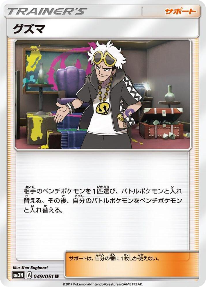 0049 Guzma Uncommon Darkness that Consumes Light