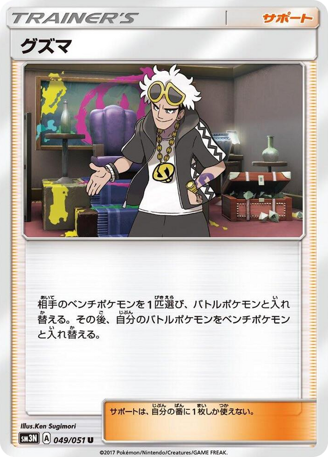 0049 Guzma Uncommon Darkness that Consumes Light